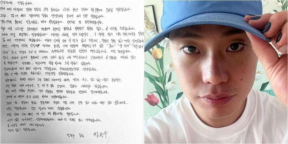 チョン・ドンスの謝罪文。手書きで丁寧に書かれた韓国語の文章で、ファンに対する謝罪と反省の気持ちを伝える手紙。花柄の背景も見える。