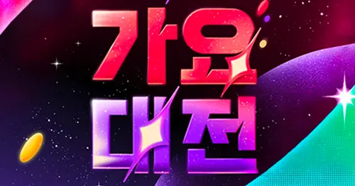 SBS音乐大战2023年宣传海报