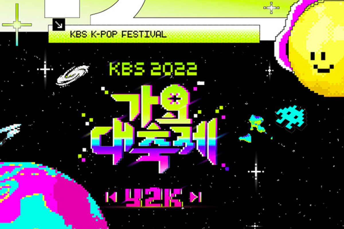 KBS歌谣大祝祭2022年海报