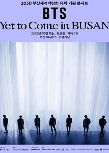BTSの2030釜山国際博覧会誘致祈願コンサート「Yet To Come in Busan」ポスター、日付と場所が強調された公式ビジュアル