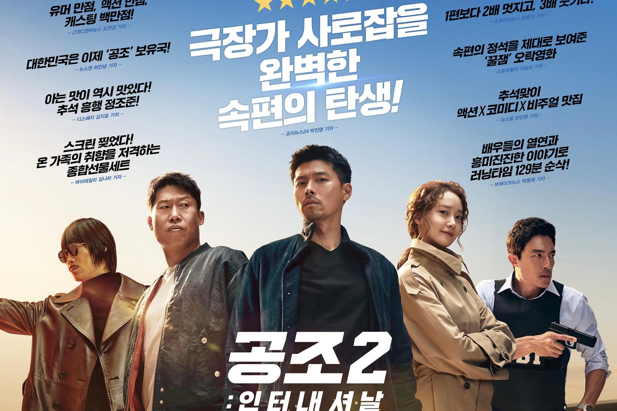 「朝鮮少年団」ヒョンビンの明るい笑顔…「共助2」公開11日目で400万突破