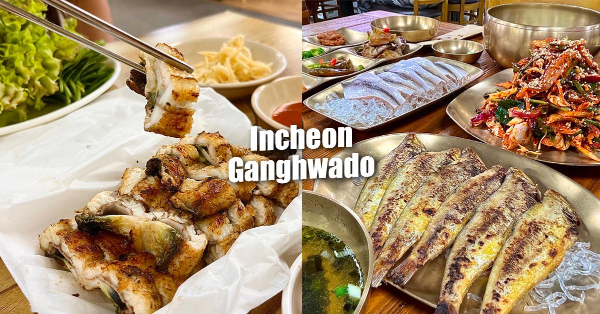 仁川「江华岛」当地特产美食