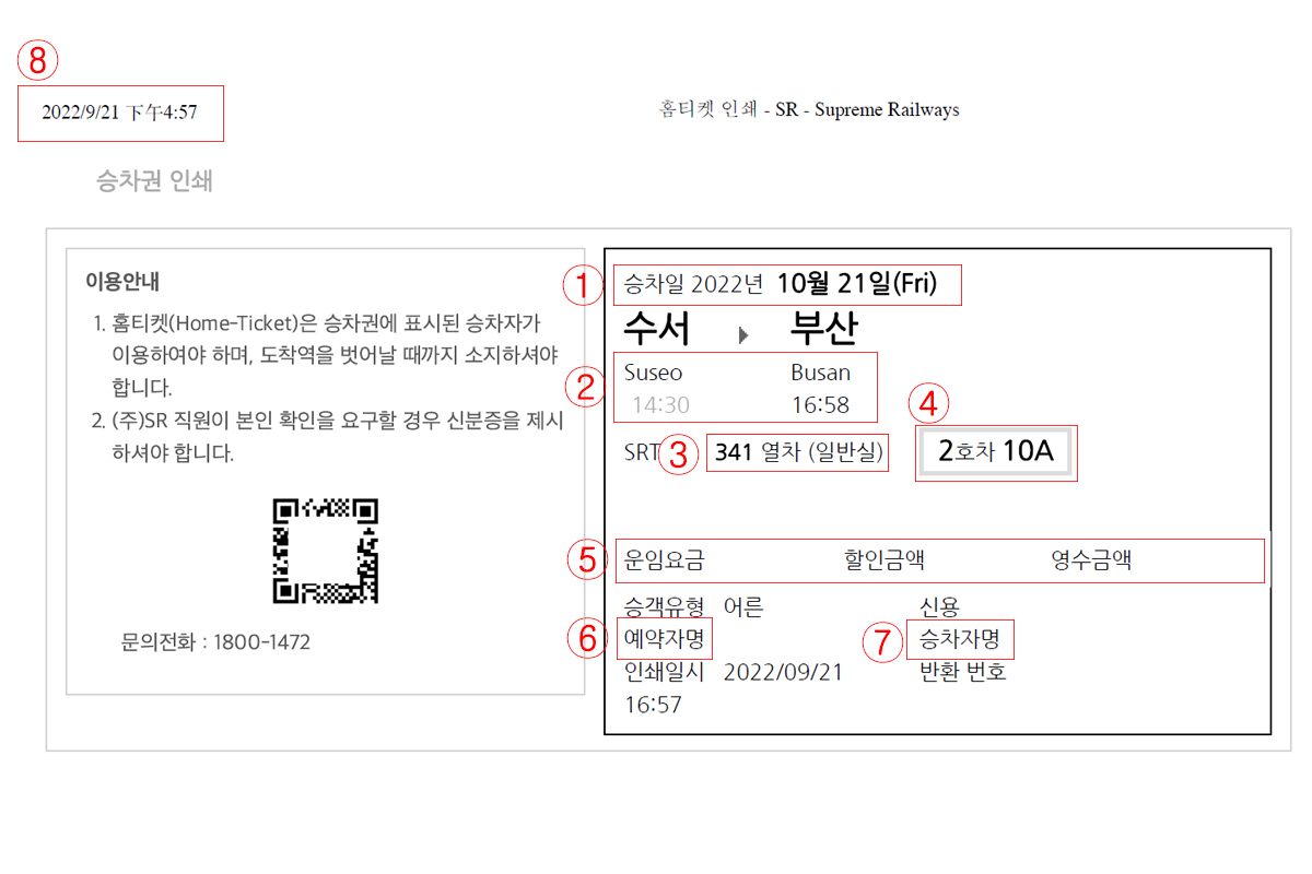 韩国SRT列车票样本,详情包括出发日期,始发和终点站信息,列车编号,座位号及票价信息,非常适合计划韩国国内旅行的游客使用。