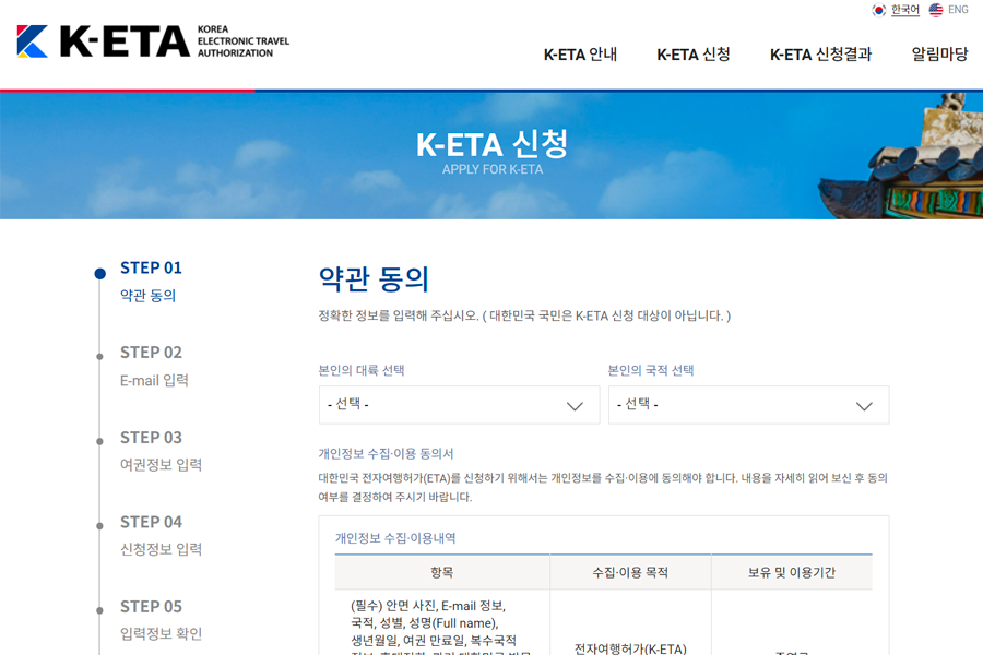 keta、qcode、KETA、QCODE、K-ETA申請代行、Q-CODE申請代行、韓国旅行準備、韓国入国、韓国ビザ