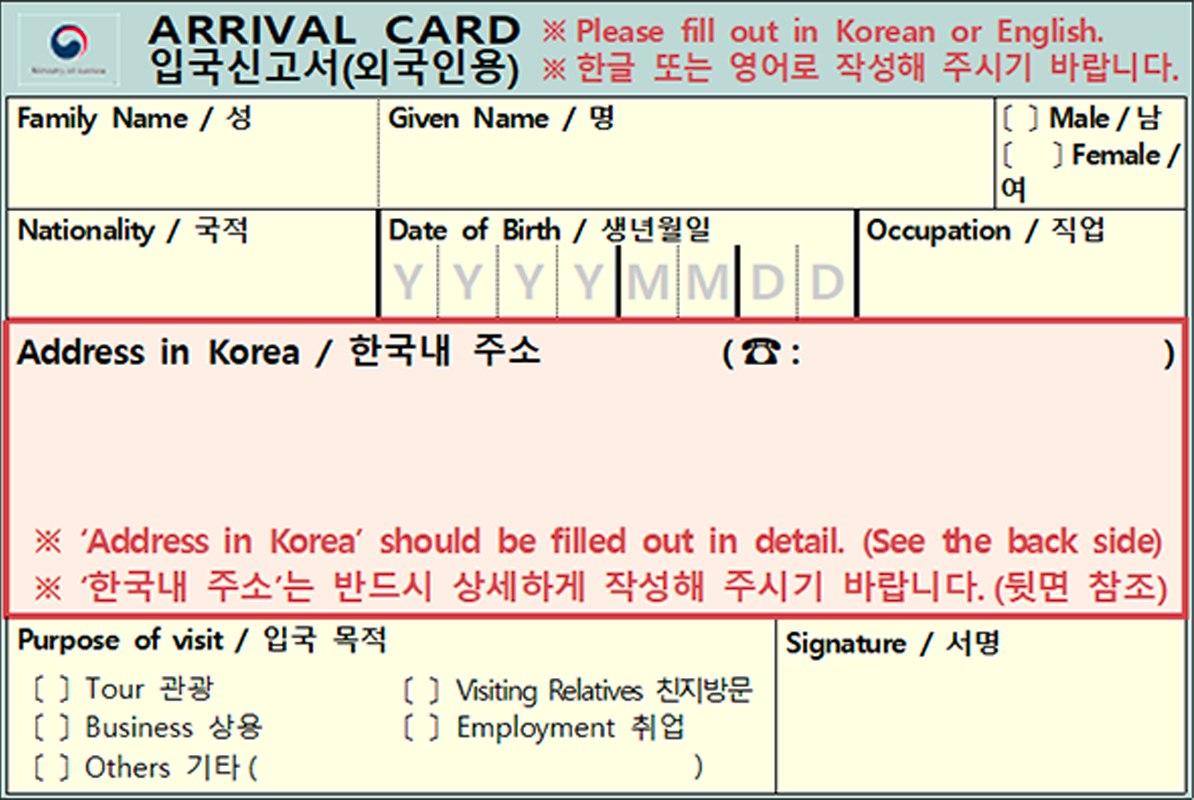 韓國入境申請表 