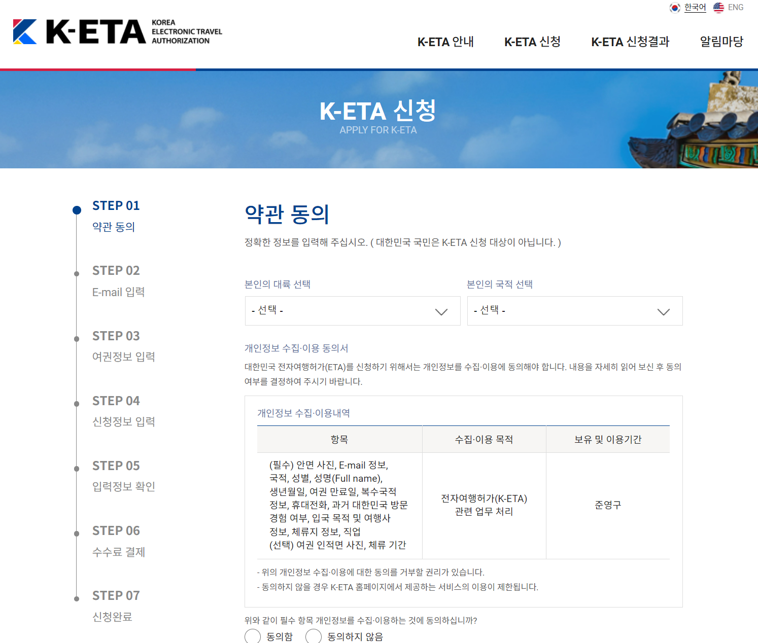 Screenshot of the official K-ETA application process on the website.