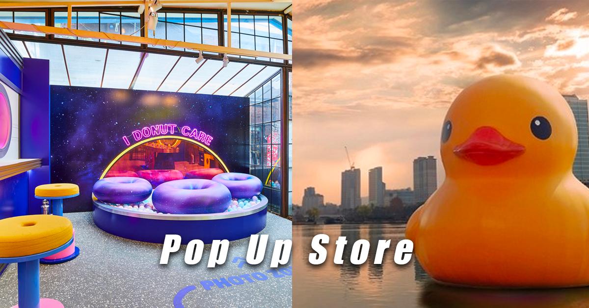 韩国快闪店文化