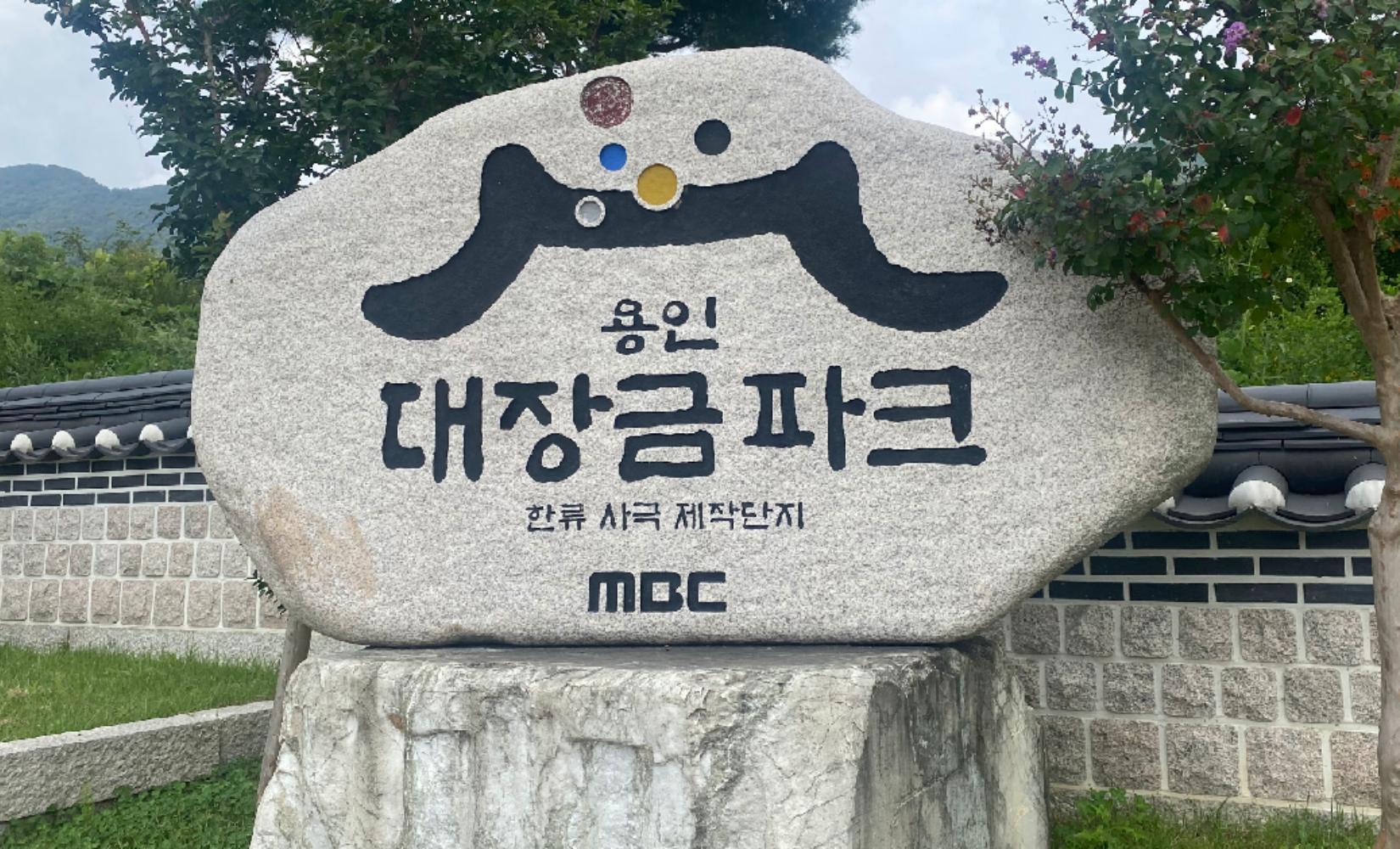 Tour 1 ngày tham quan Công viên MBC Daejanggeum và điểm du lịch hot nhất Suwon