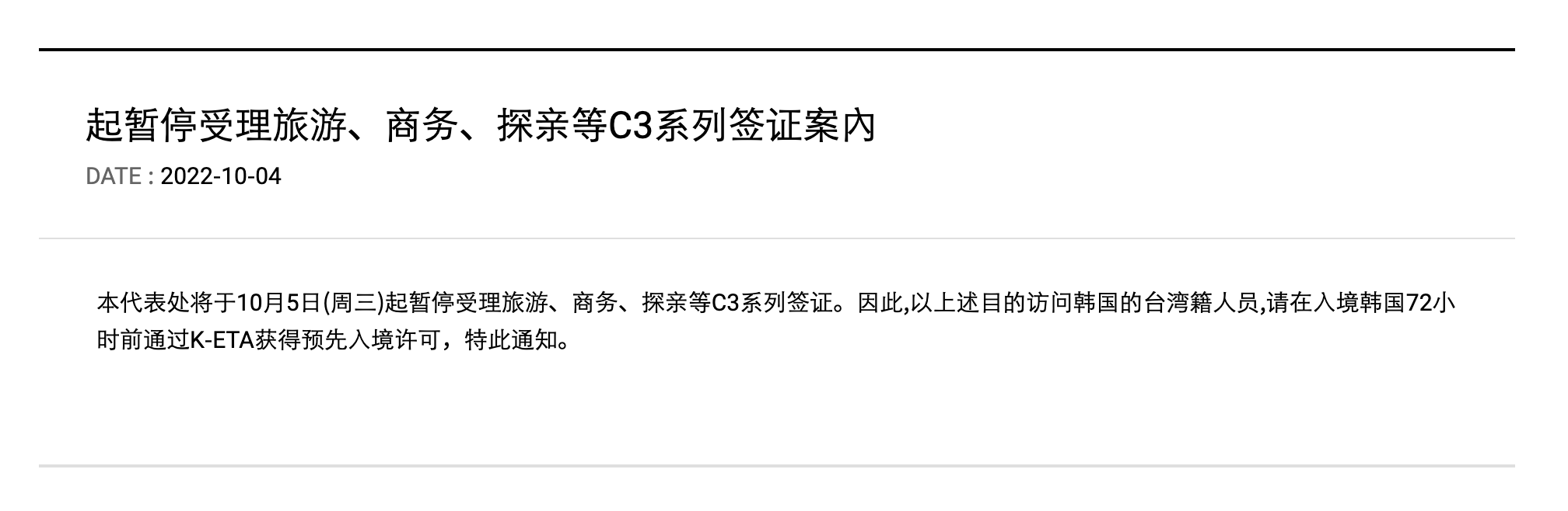 驻台北韩国代表部标志 - 提供最新签证公告和入境政策资讯