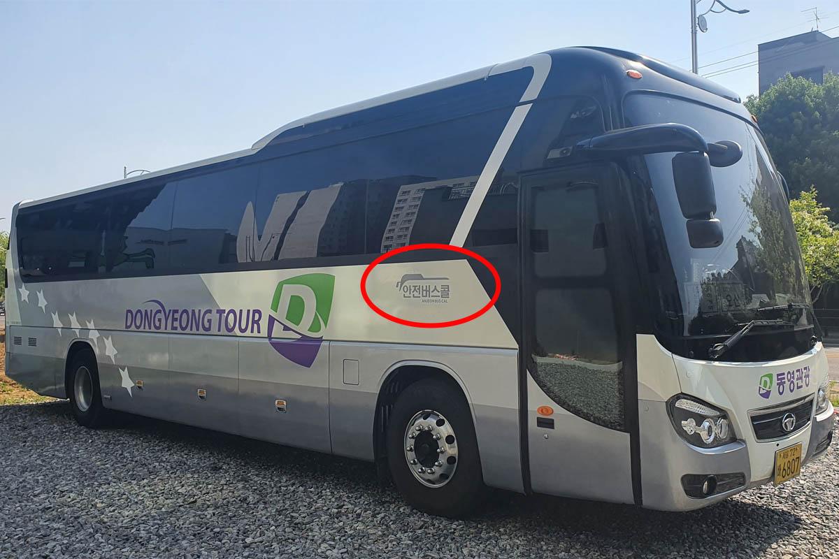Seitenansicht eines Dongyeong Tour Busses mit dem Schriftzug '안전버스콜,' verwendet für den Shuttlebus-Service nach Everland