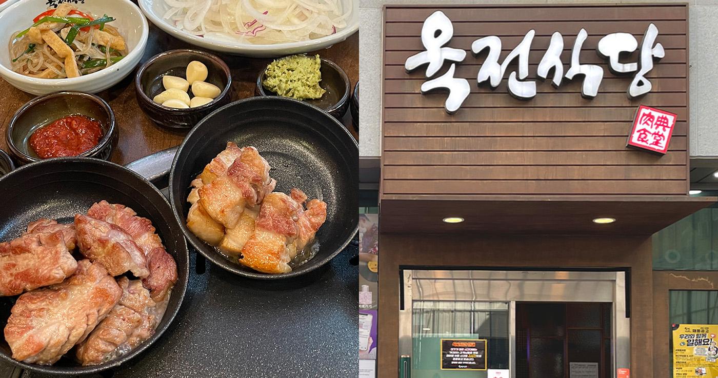 Yukjeon Sikdang สาขาคังนัม: ร้านปิ้งย่างชื่อดังย่านคังนัม 🥩
