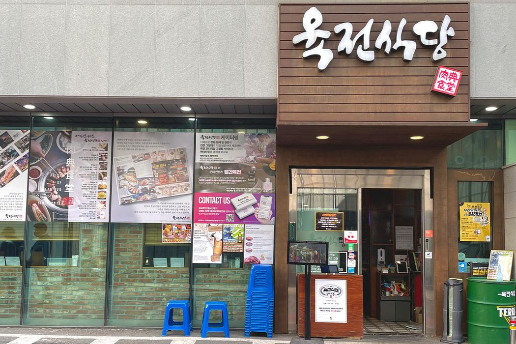 Creatrip: Yukjeon Sikdang Gangnam Location - Seoul/Korea (Travel Guide)