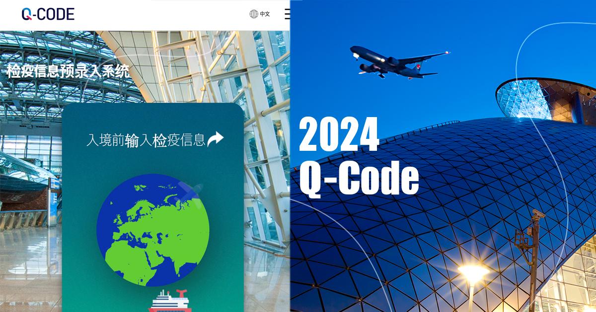 2024韓國入境「Q-Code」申請教學(0430更新)