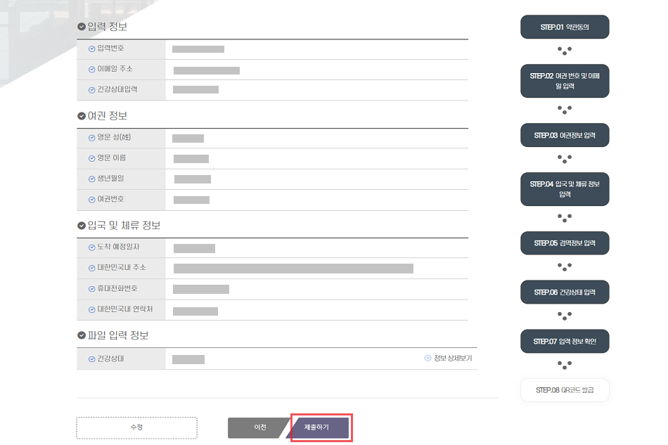 韓国旅行 K-ETA Q-CODE 韓国渡航 韓国 ソウル 釜山 大邱