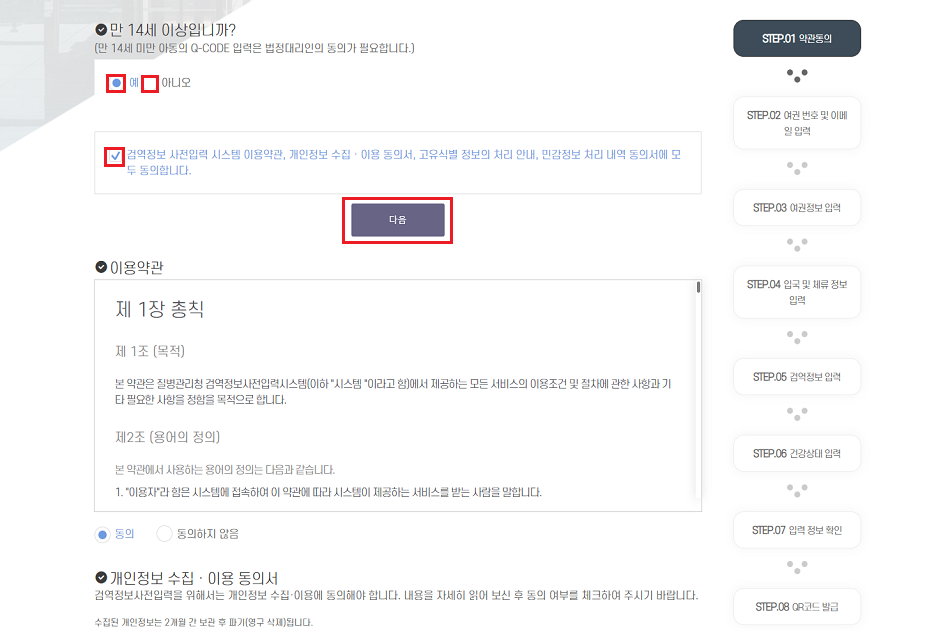 韓国旅行 K-ETA Q-CODE 韓国渡航 韓国 ソウル 釜山 大邱