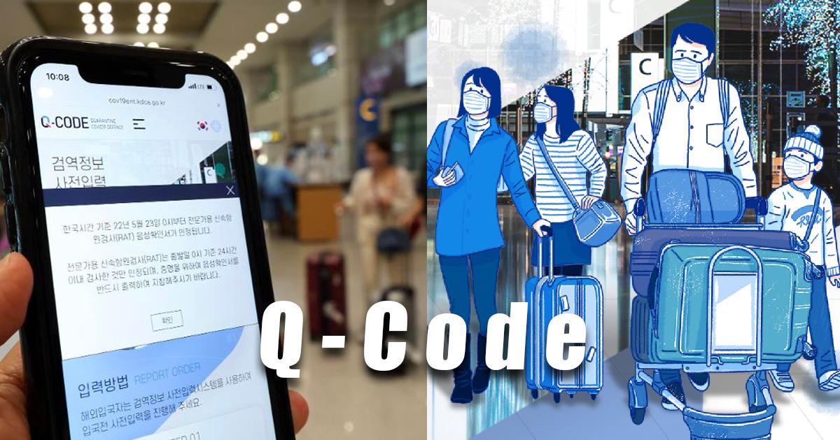 韓國「Q-Code」申請教學(0329更新)