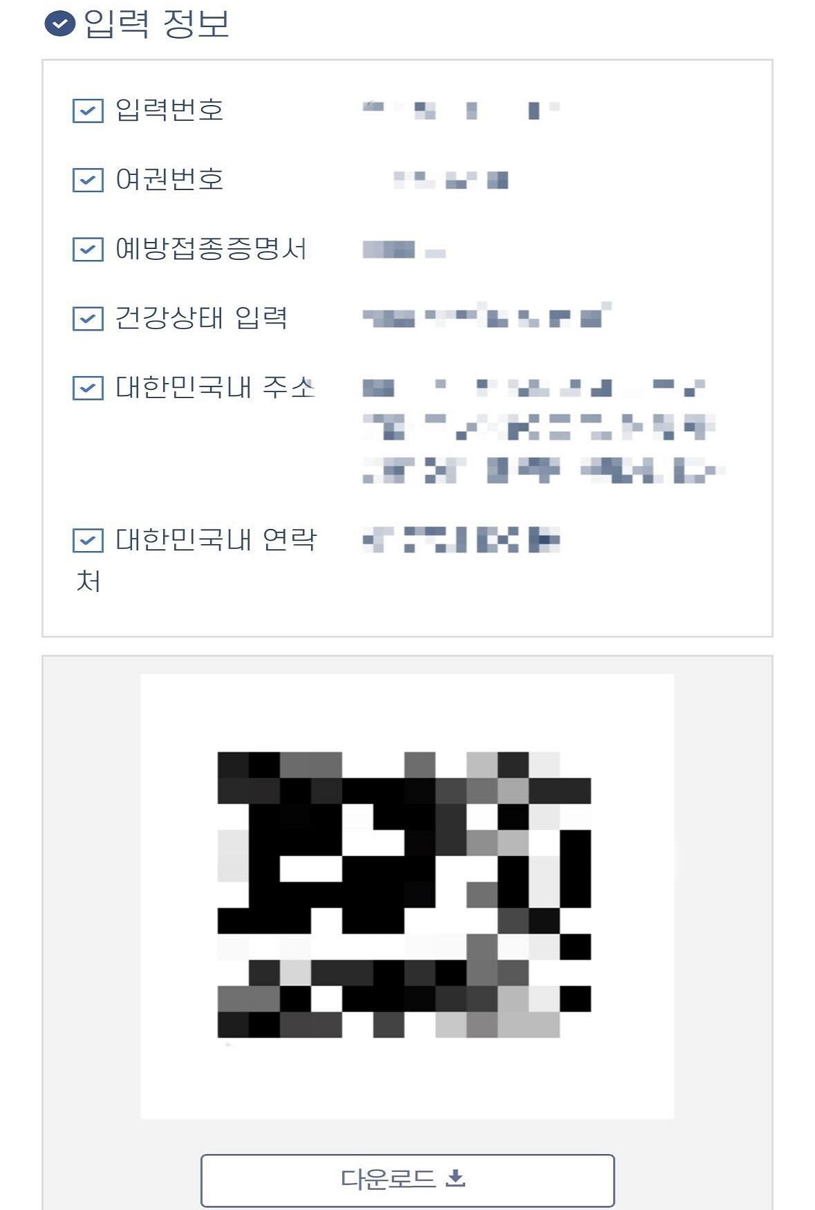 韓国旅行 K-ETA Q-CODE 韓国渡航 韓国 ソウル 釜山 大邱