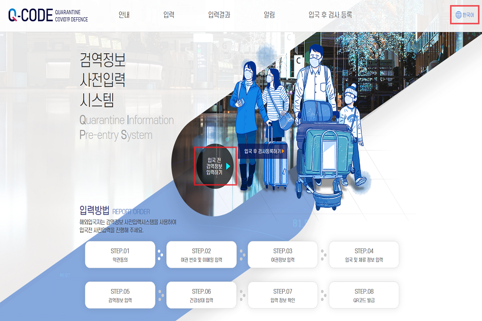 韓国旅行 K-ETA Q-CODE 韓国渡航 韓国 ソウル 釜山 大邱