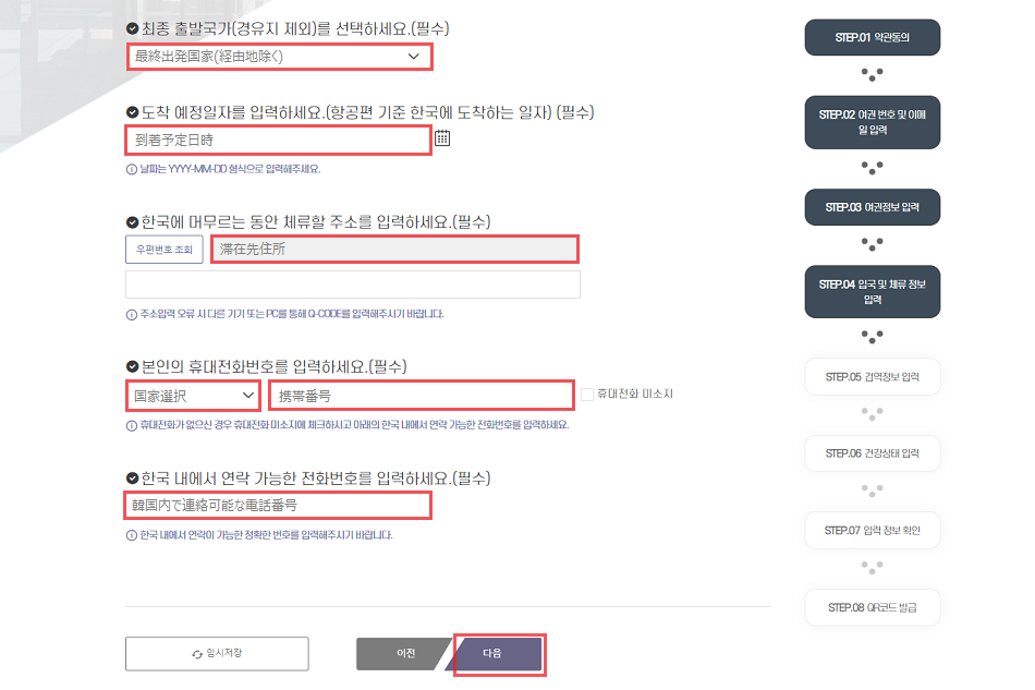 韓国旅行 K-ETA Q-CODE 韓国渡航 韓国 ソウル 釜山 大邱