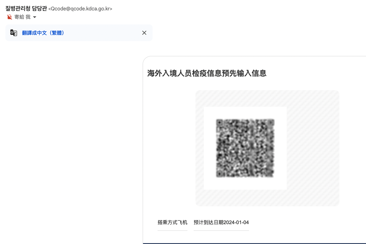 韓國 Q-Code 申請教學 QR CODE 2025新制度