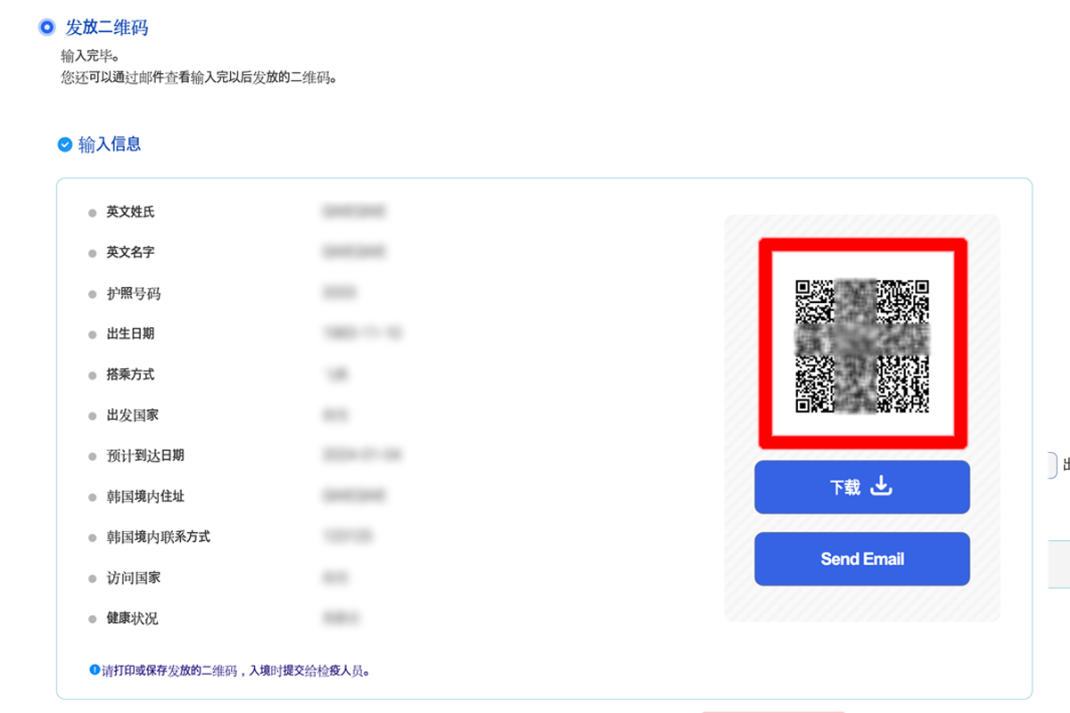 韓國 Q-Code 申請教學 QR CODE 2025新制度