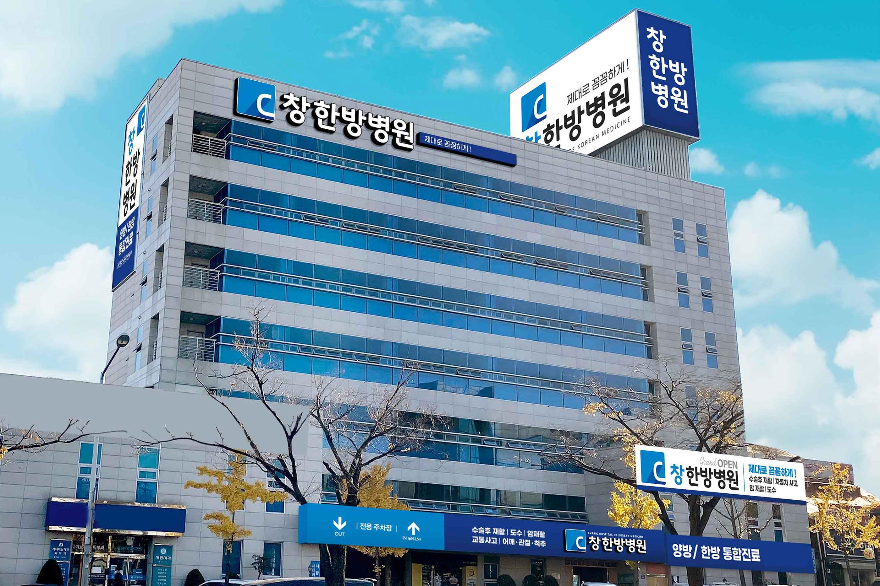 อาคารโรงพยาบาล Chang Hanbang ในแทกู โครงสร้างใหญ่และโดดเด่น