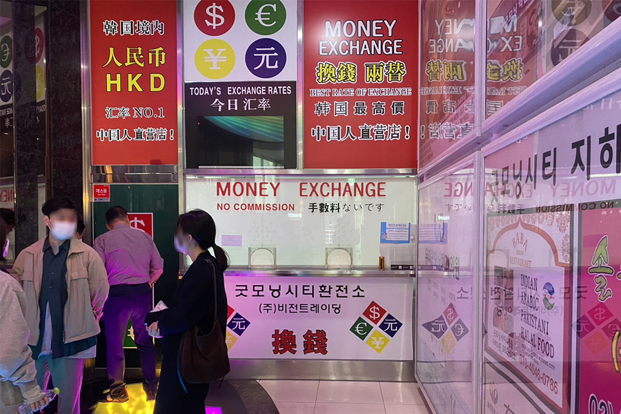 東大門 換錢所 