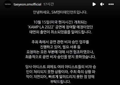 SMエンターテインメントからの出演キャンセルの声明。