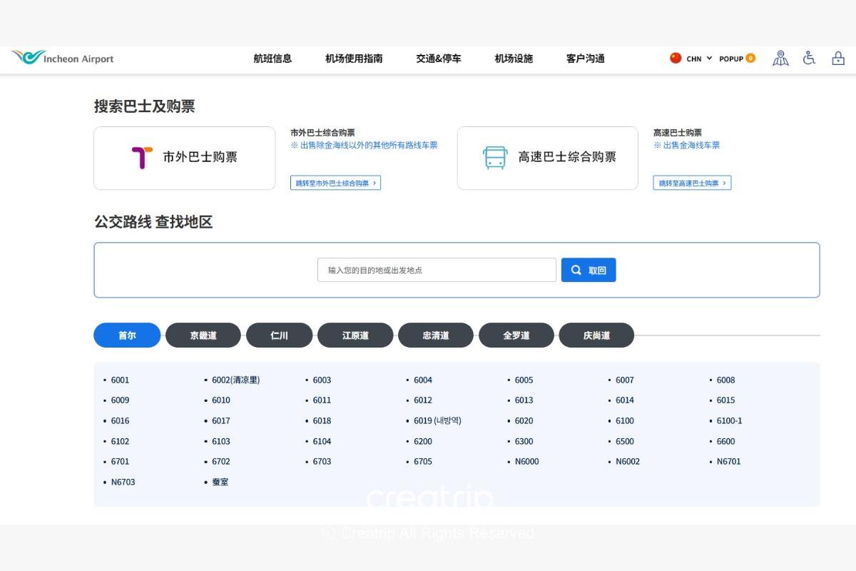 仁川機場交通 仁川機場巴士 韓國機場巴士 仁川機場去明洞 仁川機場去弘大 仁川機場去江南 仁川機場巴士價錢 仁川機場巴士售票處 付款方法 仁川機場巴士時間表 仁川機場巴士路線