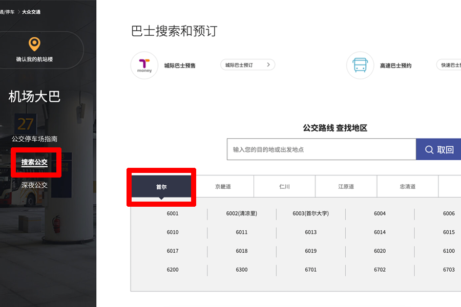 仁川機場 巴士 2025 時間表