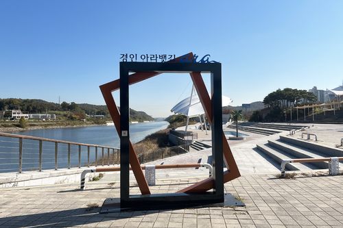 Đường thủy Gyeongin Ara Công viên Geomam, Incheon