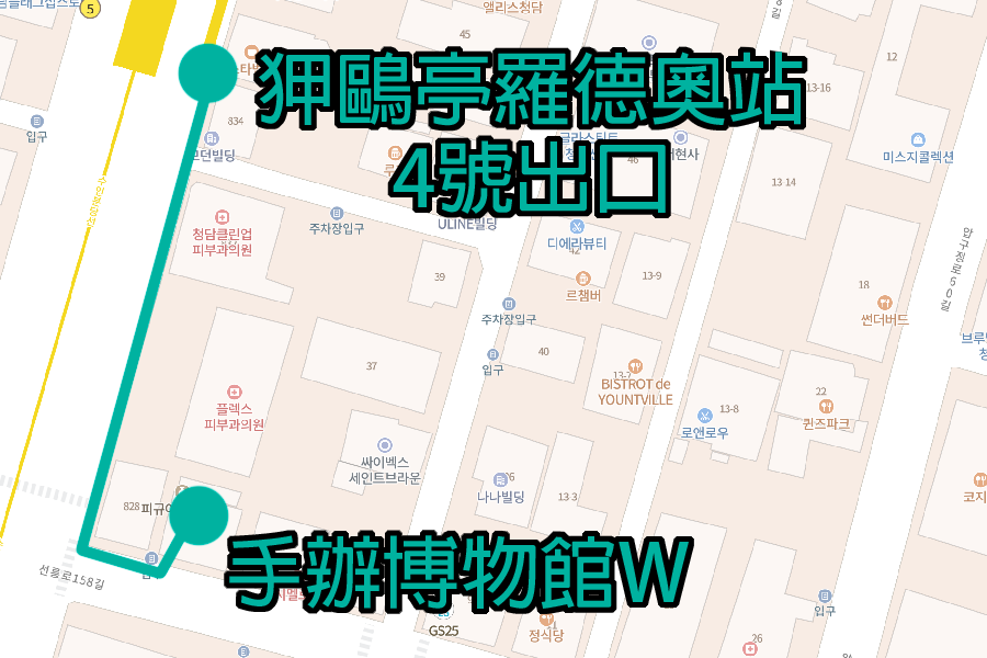 從狎鷗亭羅德奧站4號出口步行至首爾手辦博物館W的路線圖。