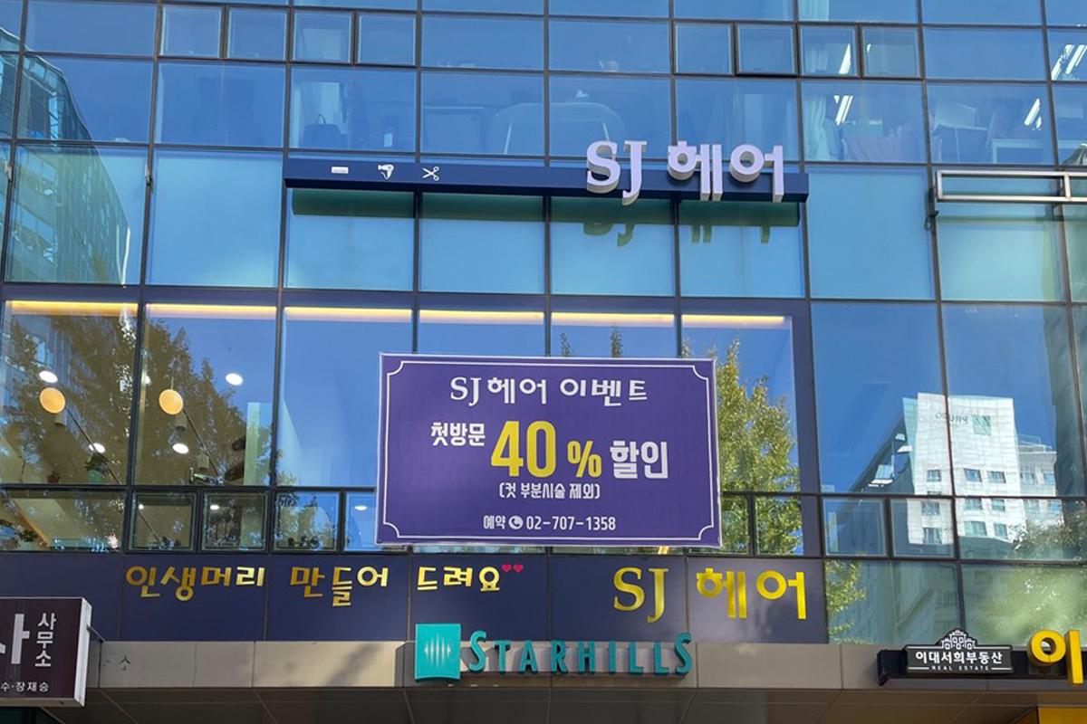 ソウル 梨大 新村 SJヘア 美容 韓国ヘアサロン SJヘア梨大店