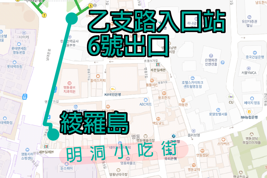 绫罗岛在明洞的具体位置地图，展示了其便捷的地理位置和交通指引。