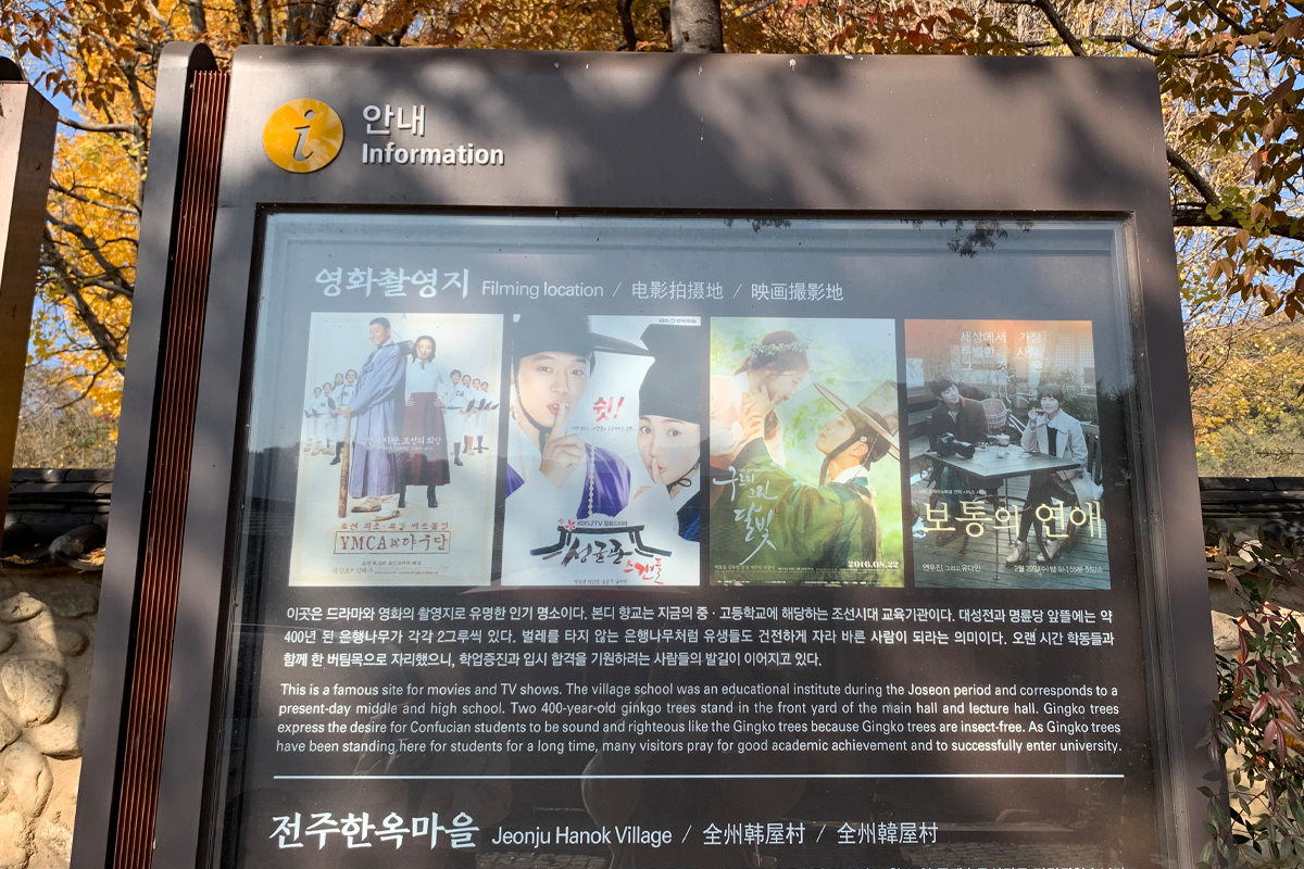 Biển thông tin tại Jeonju Hyanggyo với danh sách các bộ phim nổi tiếng đã được quay tại đây
