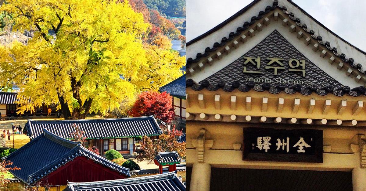 韓国各地から全州までの交通手段まとめ