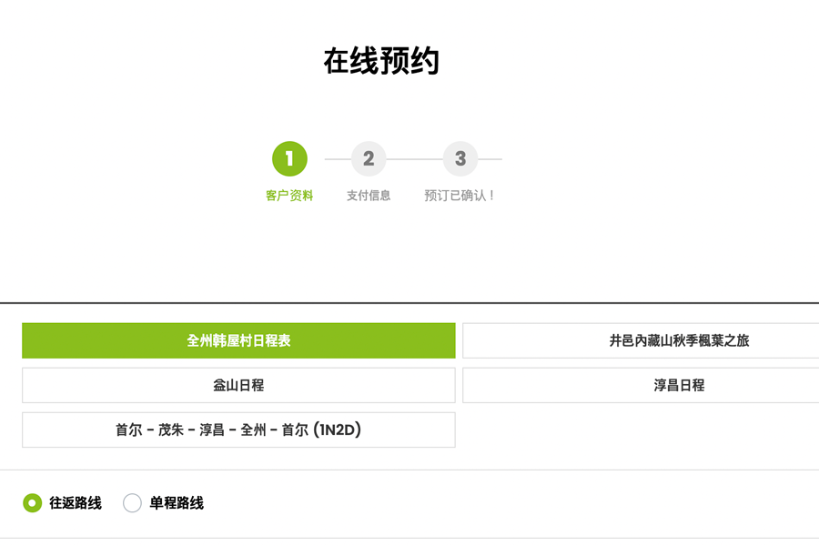 首爾 全州 接駁巴士