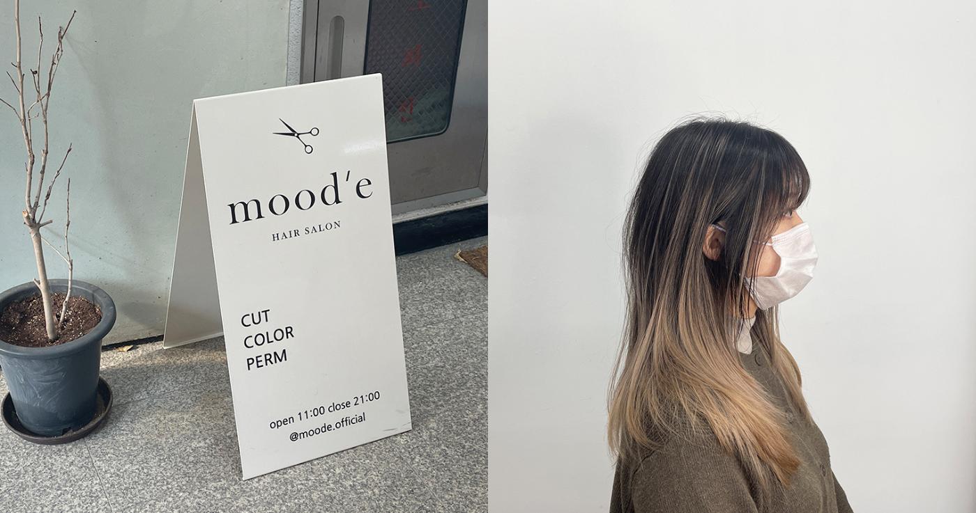 ทำผมสไตล์เกาหลีที่ MOOD'E (무드에) สาขายงซาน