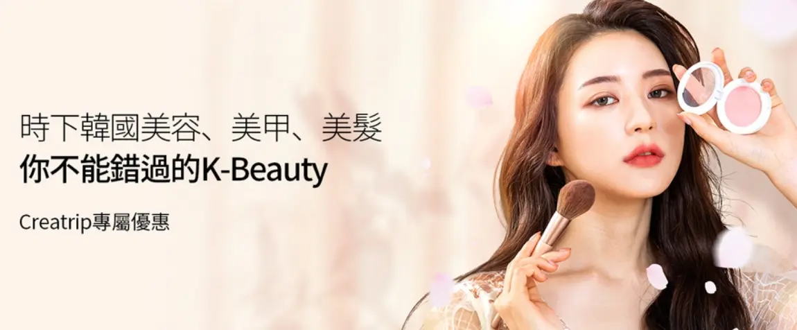 韓國美容、化妝和個人色彩綜合優惠，提升您的個人風采，適合旅客的美麗選擇。