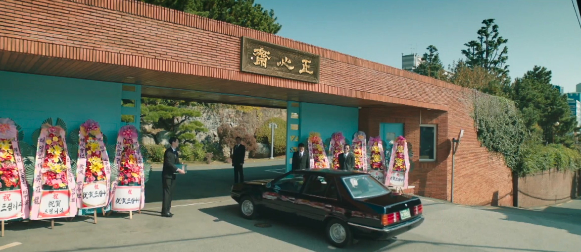 正心斎の外観、ドラマ『財閥家の末息子』のロケ地、旧釜山市長公邸