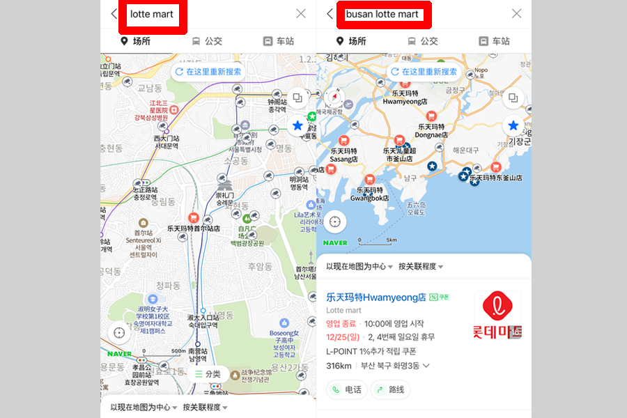 Naver Map app displaying search results for Lotte Mart locations, highlighting the convenience of digital navigation for finding nearby stores in Korea.