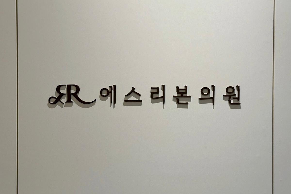 韓國S Reborn皮膚診所的美容管理評測儀器, 精準皮膚分析與治療