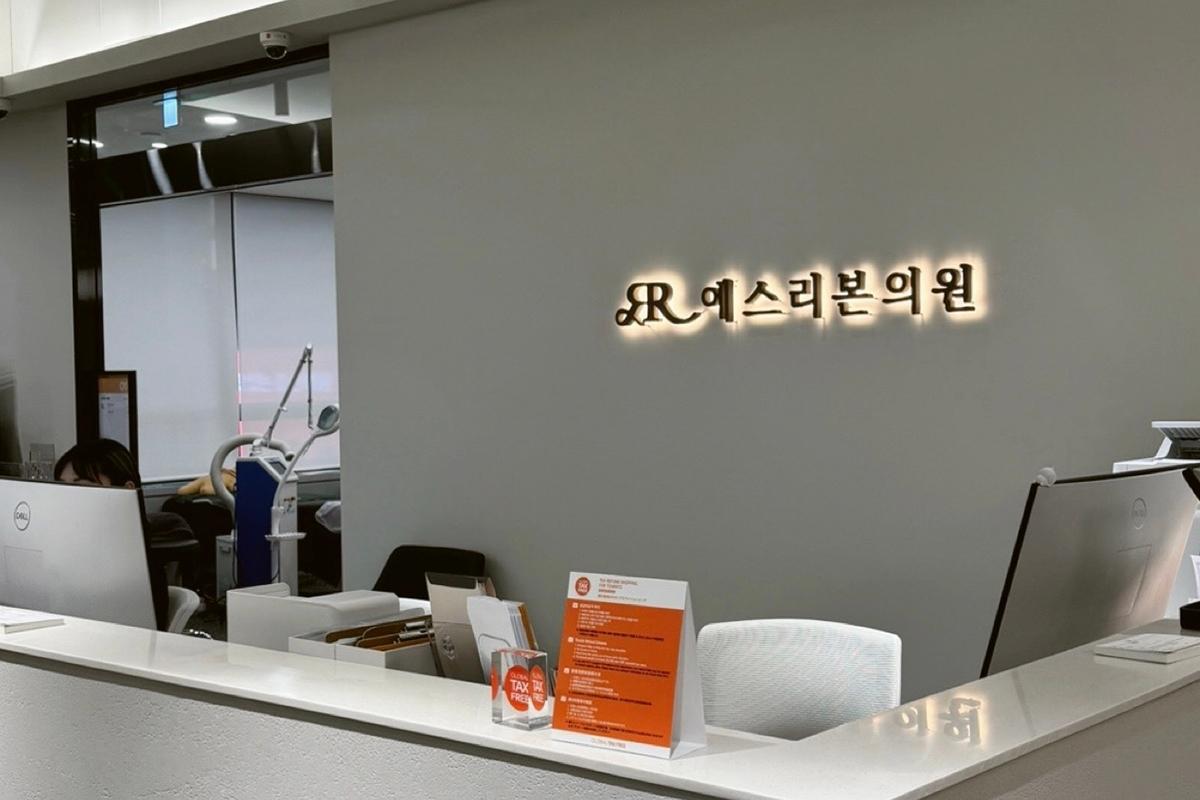韓國S Reborn皮膚診所的入口和標識, 提供專業美容治療