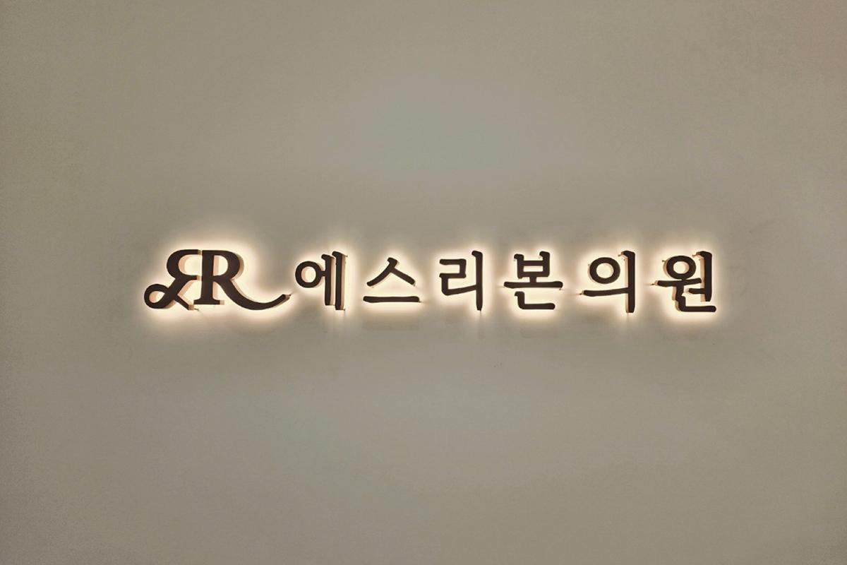 弘大 DR. DESINGER 弘大皮膚科 ソウル 韓国美容 韓国 韓国旅行 韓国美容旅行 女神チケット ボトックス フィラー 水光注射 シュリンクユニバース リフトアップ ニキビ改善 美白クリニック アクアピール ウルセラ ピーリング