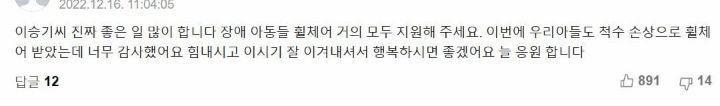 イ・スンギに対する賞賛のコメントがオンラインコミュニティに投稿され、多くの人々に共感されています。彼の障害児童支援に感謝する声が寄せられています。