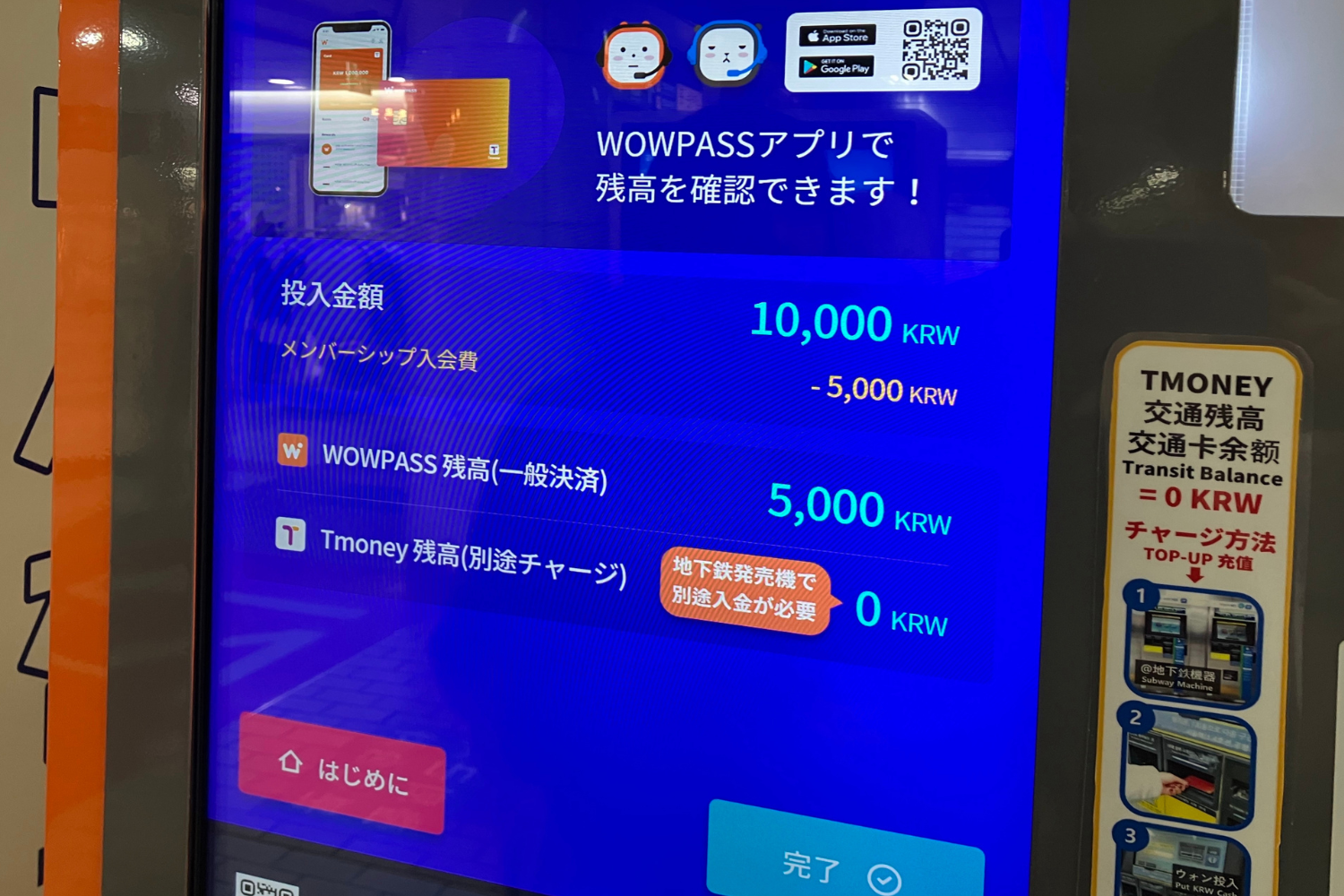 WOWPASS、ワウパス、韓国カード、韓国プリペイドカード、韓国旅行カード、韓国交通カード、交通カード