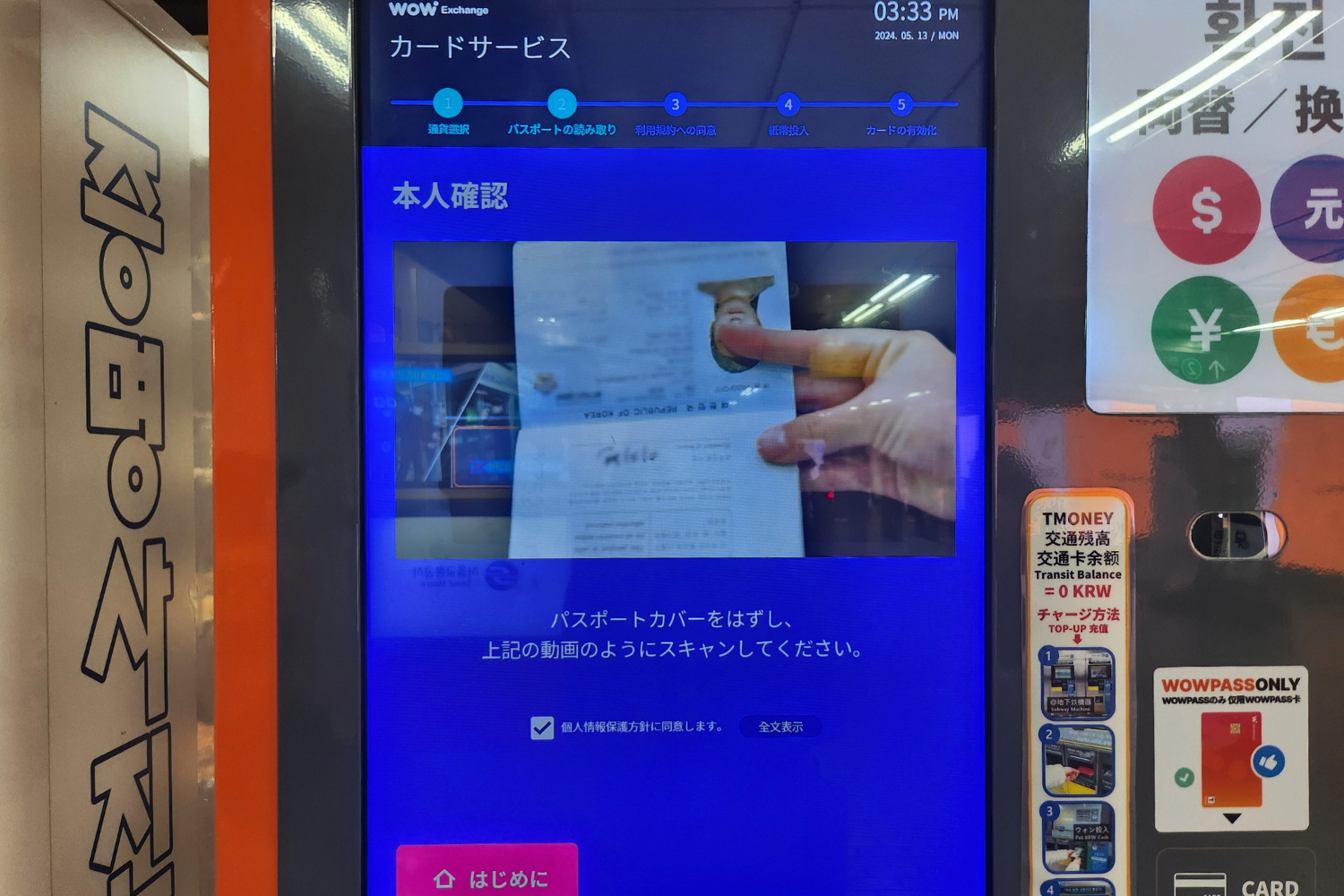 WOWPASS、ワウパス、韓国カード、韓国プリペイドカード、韓国旅行カード、韓国交通カード、交通カード
