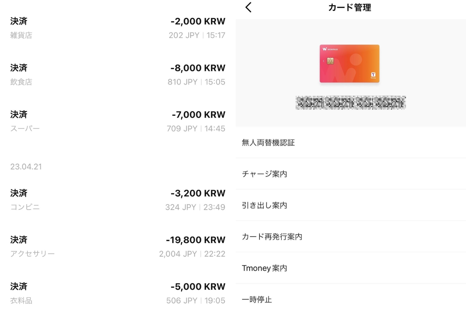 WOWPASS、ワウパス、韓国カード、韓国プリペイドカード、韓国旅行カード、韓国交通カード、交通カード
