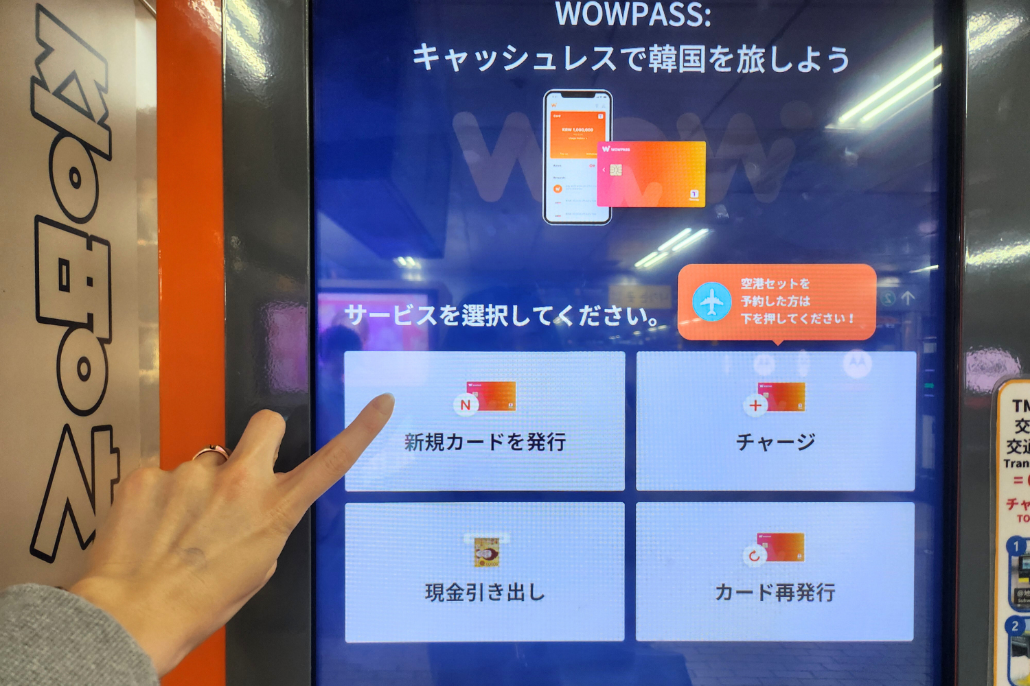 WOWPASS、ワウパス、韓国カード、韓国プリペイドカード、韓国旅行カード、韓国交通カード、交通カード