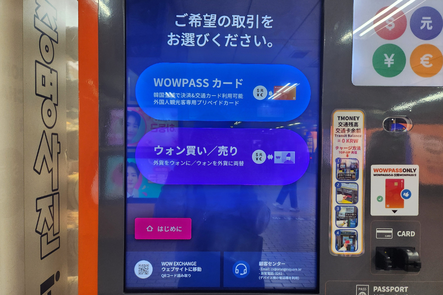 WOWPASS、ワウパス、韓国カード、韓国プリペイドカード、韓国旅行カード、韓国交通カード、交通カード
